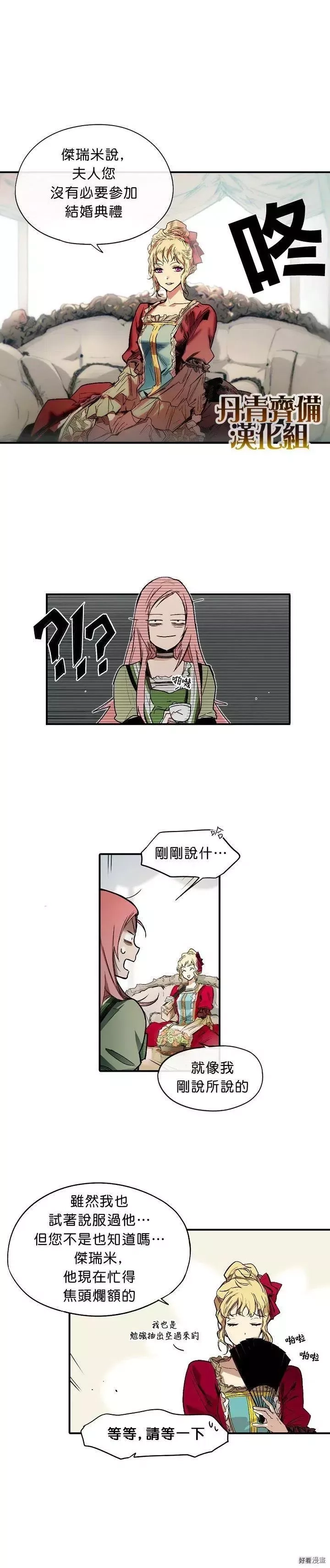 某个继母的童话故事,第02话,第1张