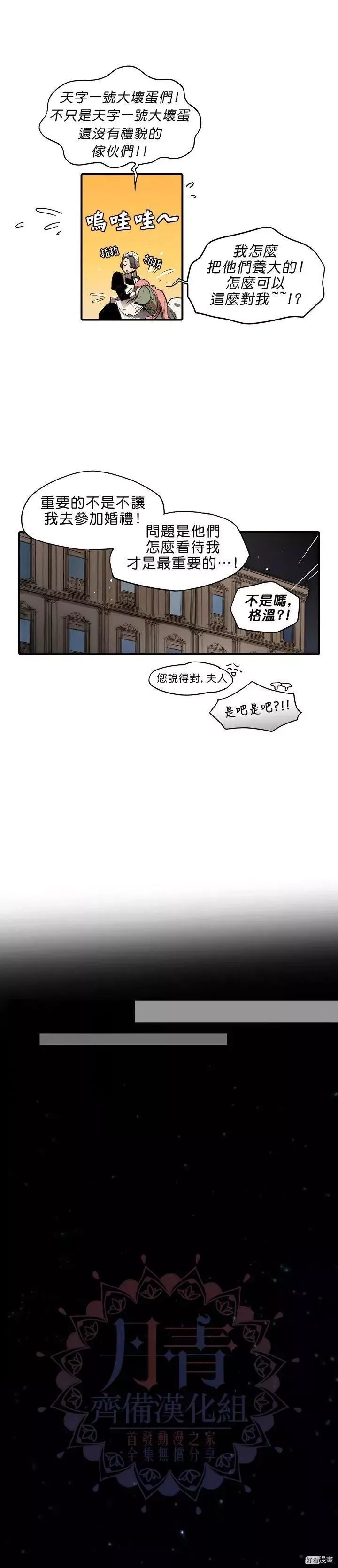 某个继母的童话故事,第02话,第10张