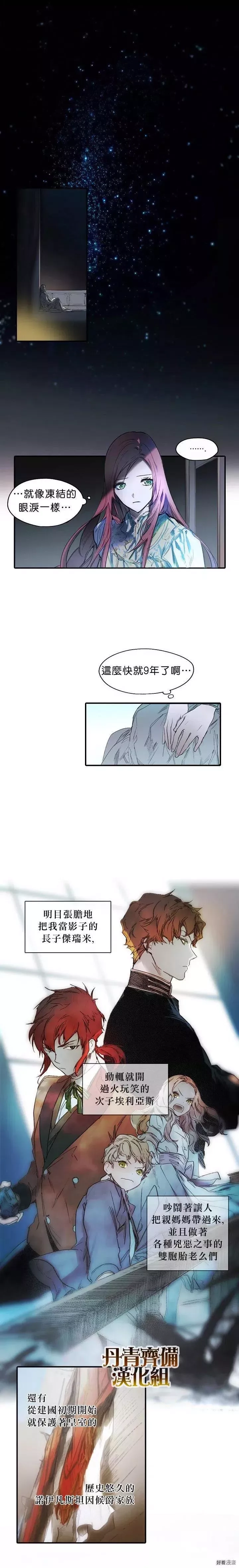 某个继母的童话故事,第02话,第11张