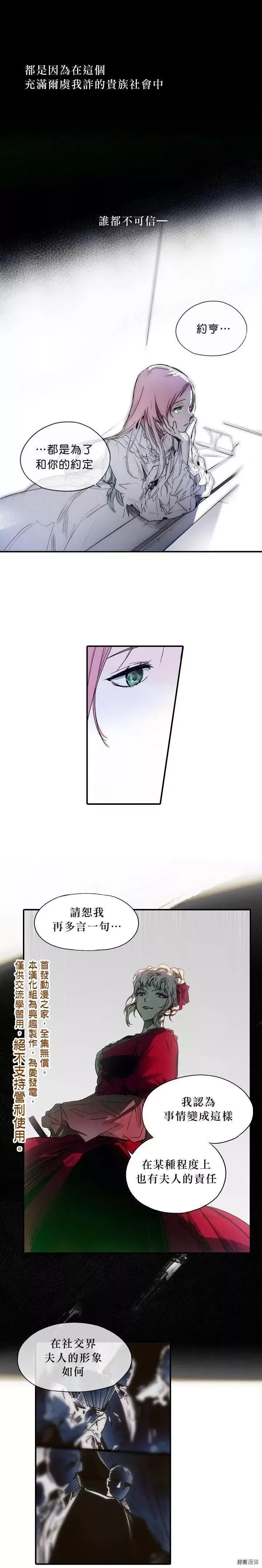 某个继母的童话故事,第02话,第13张