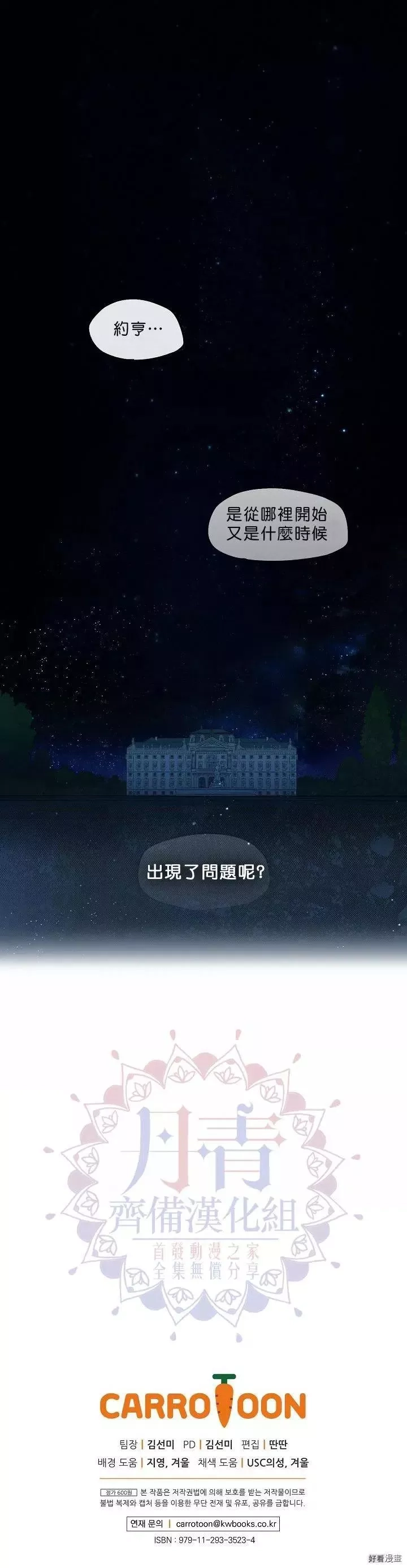 某个继母的童话故事,第02话,第15张