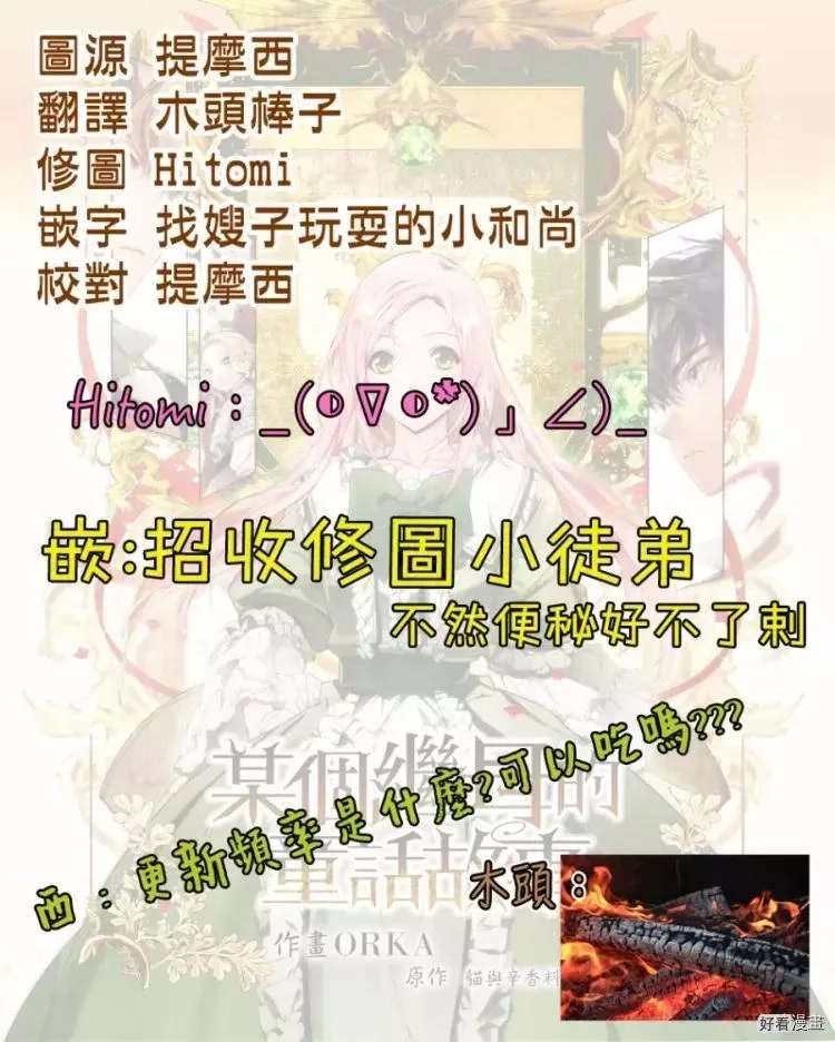 某个继母的童话故事,第02话,第16张