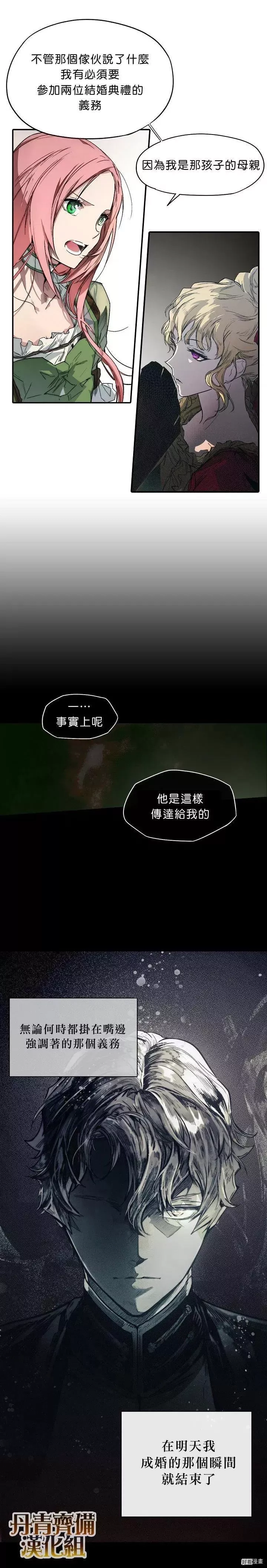 某个继母的童话故事,第02话,第2张