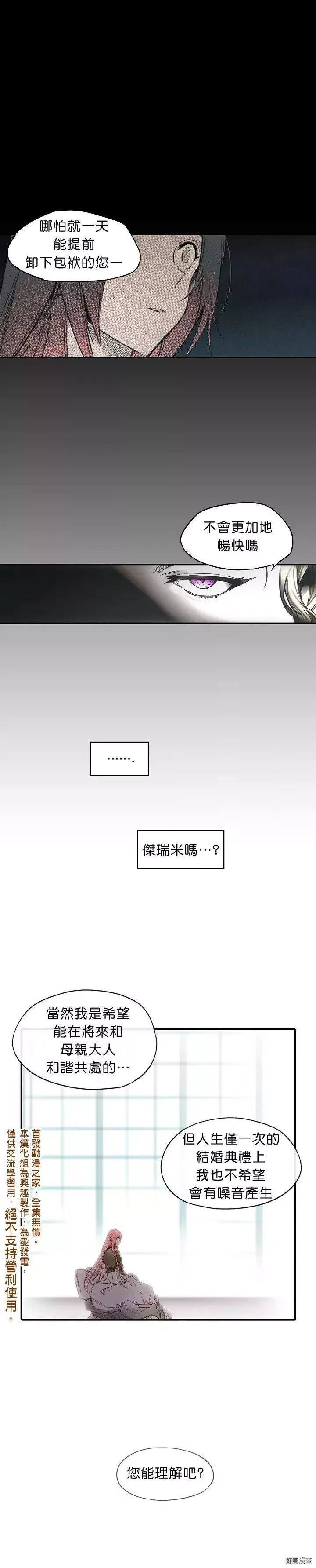 某个继母的童话故事,第02话,第3张
