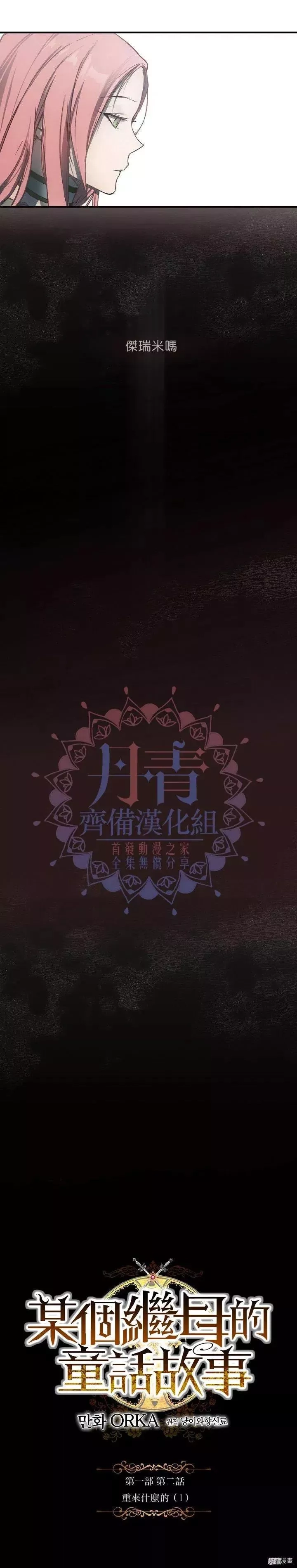 某个继母的童话故事,第02话,第4张