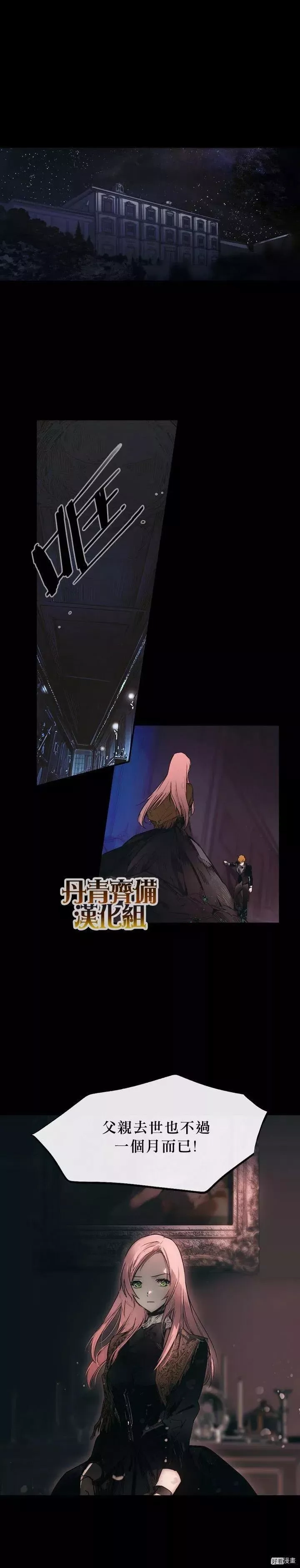 某个继母的童话故事,第02话,第5张