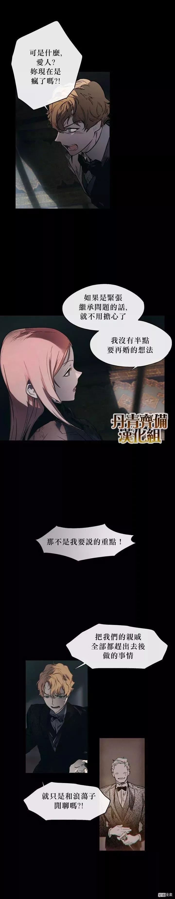 某个继母的童话故事,第02话,第6张