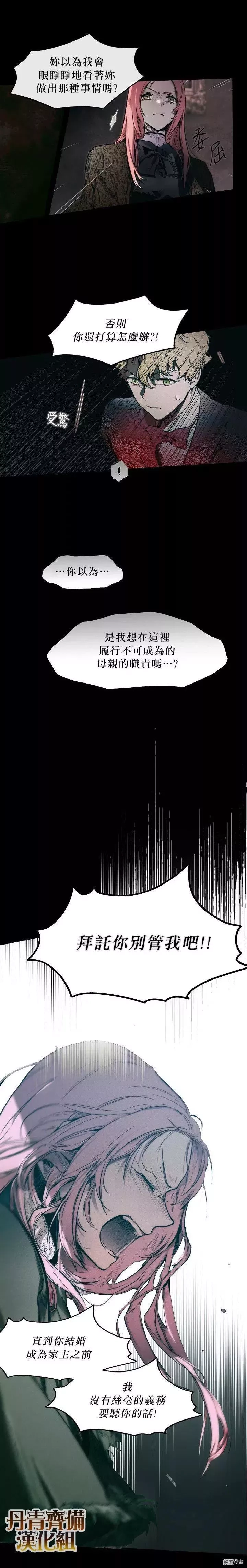 某个继母的童话故事,第02话,第7张