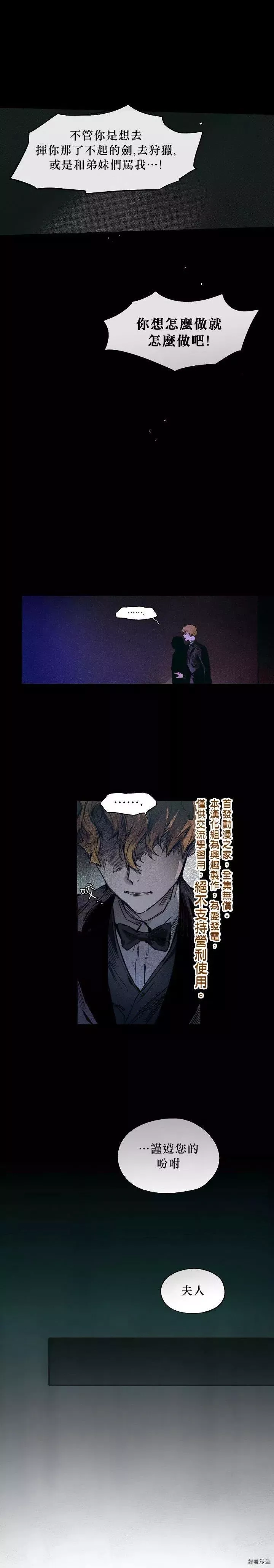 某个继母的童话故事,第02话,第8张