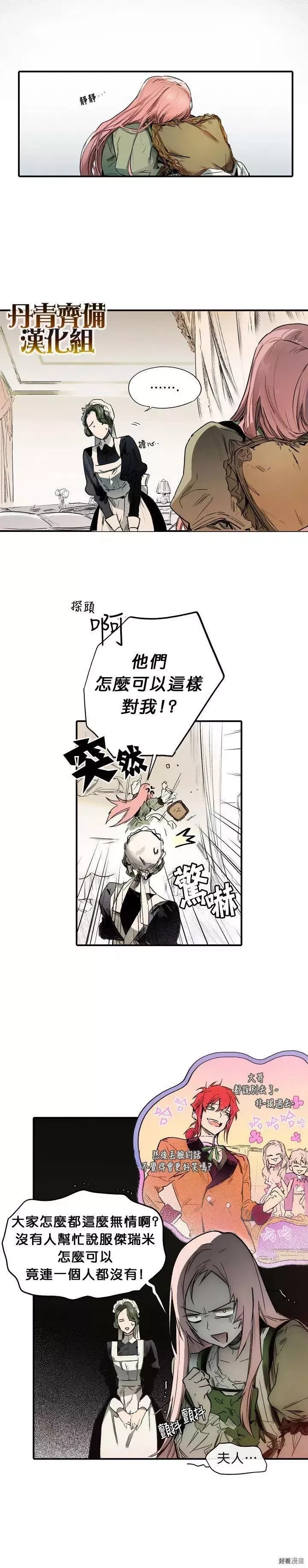 某个继母的童话故事,第02话,第9张