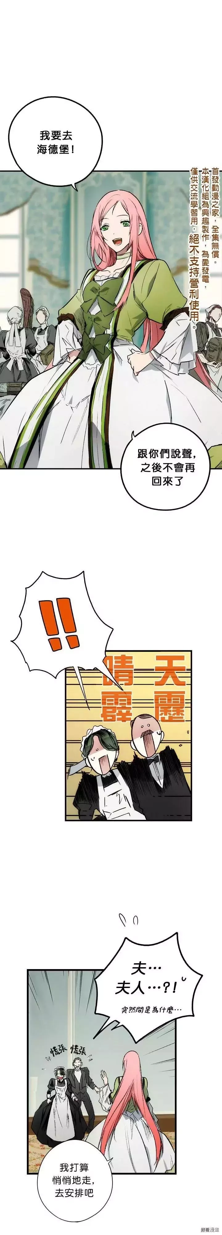 某个继母的童话故事,第03话,第1张