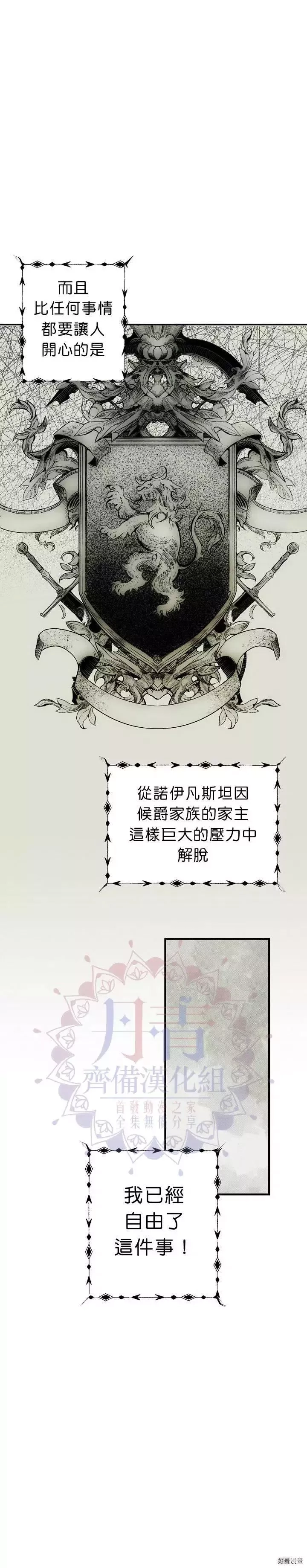 某个继母的童话故事,第03话,第10张