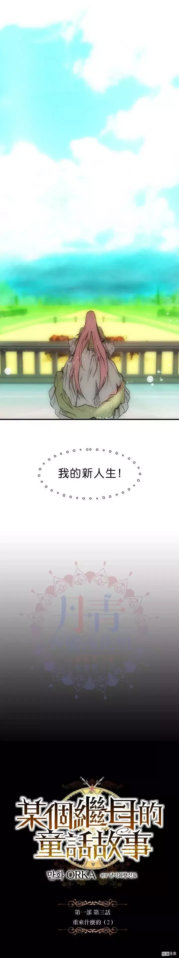 某个继母的童话故事,第03话,第12张