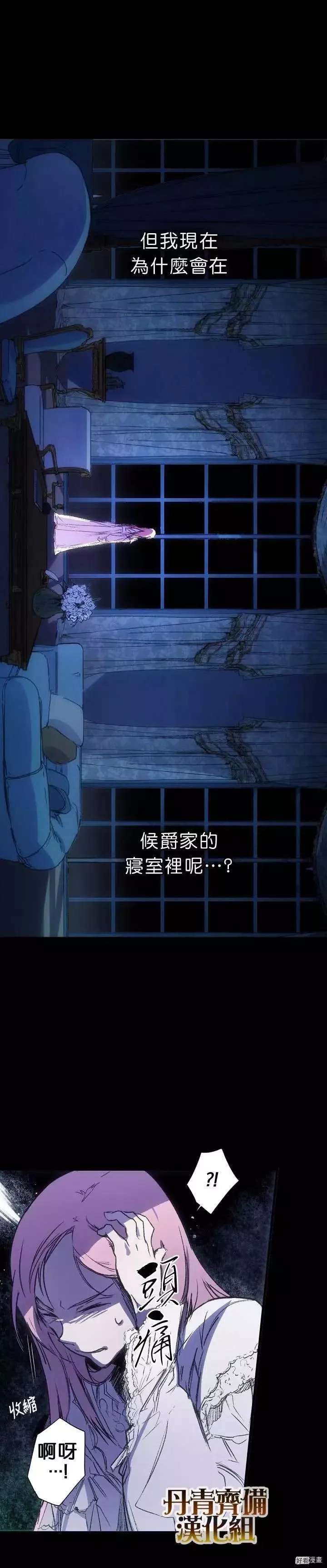 某个继母的童话故事,第03话,第16张