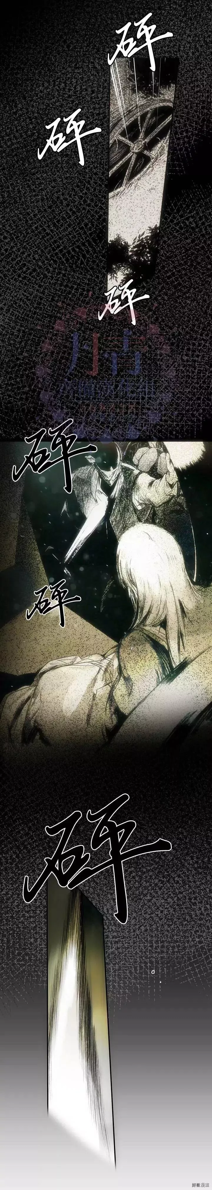 某个继母的童话故事,第03话,第18张