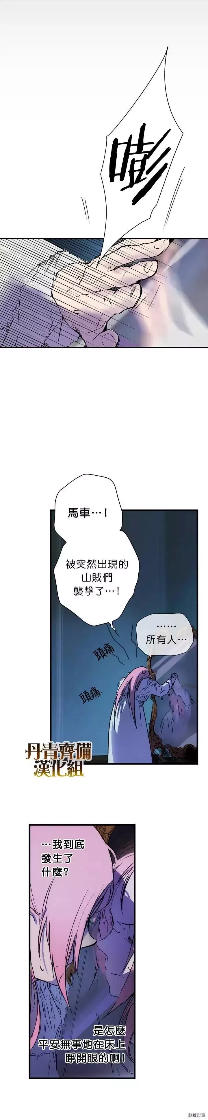某个继母的童话故事,第03话,第19张