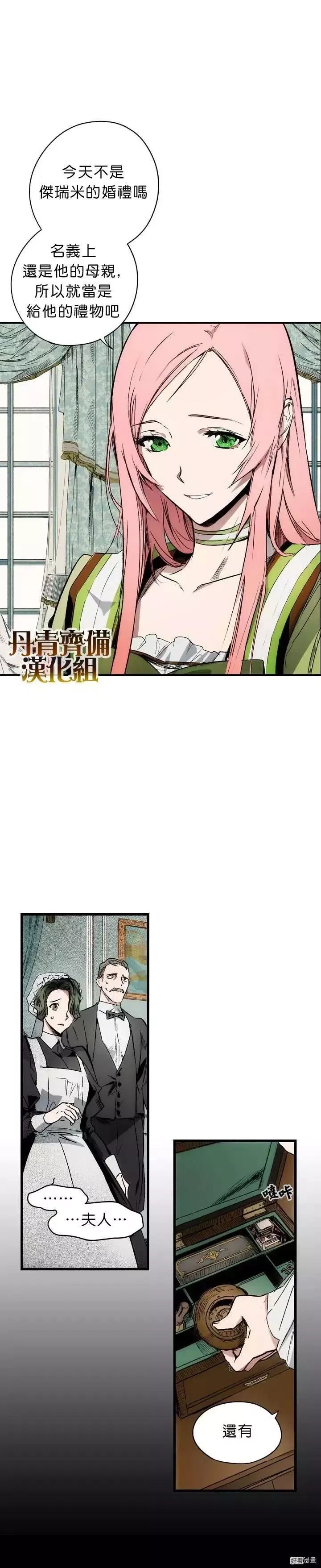 某个继母的童话故事,第03话,第2张