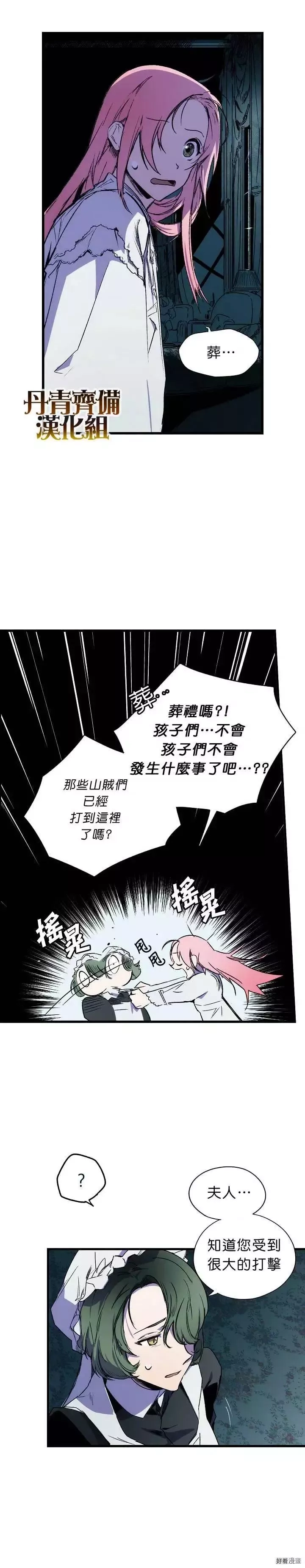 某个继母的童话故事,第03话,第22张