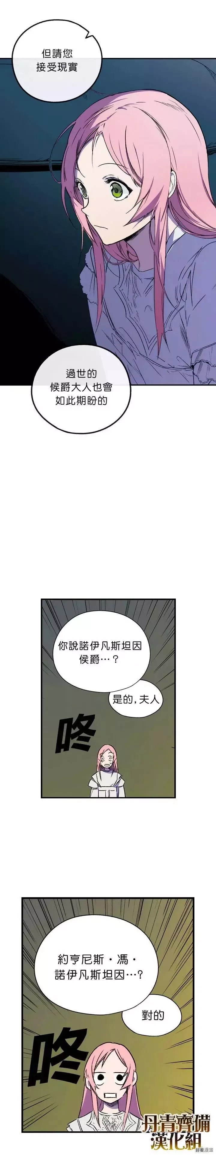 某个继母的童话故事,第03话,第23张