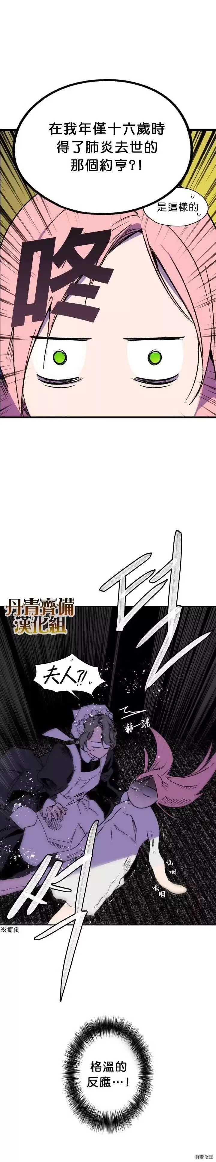 某个继母的童话故事,第03话,第24张