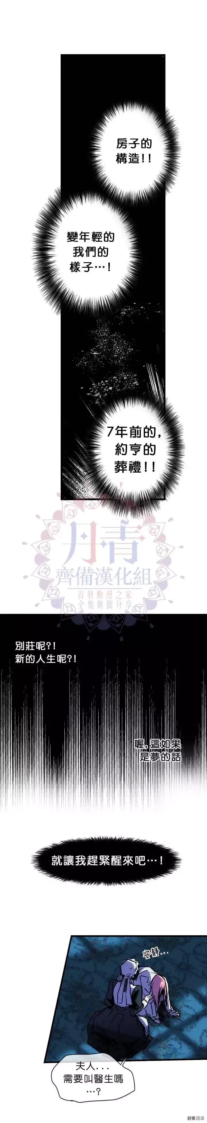 某个继母的童话故事,第03话,第25张