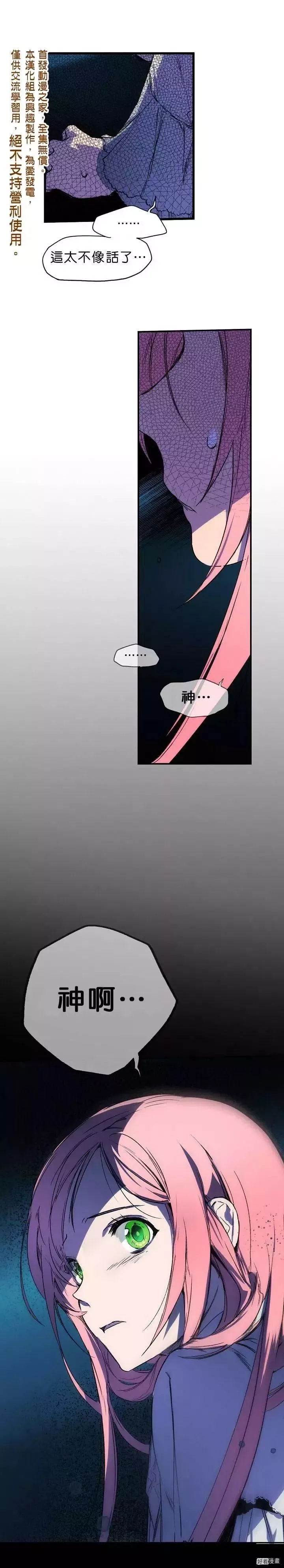 某个继母的童话故事,第03话,第26张