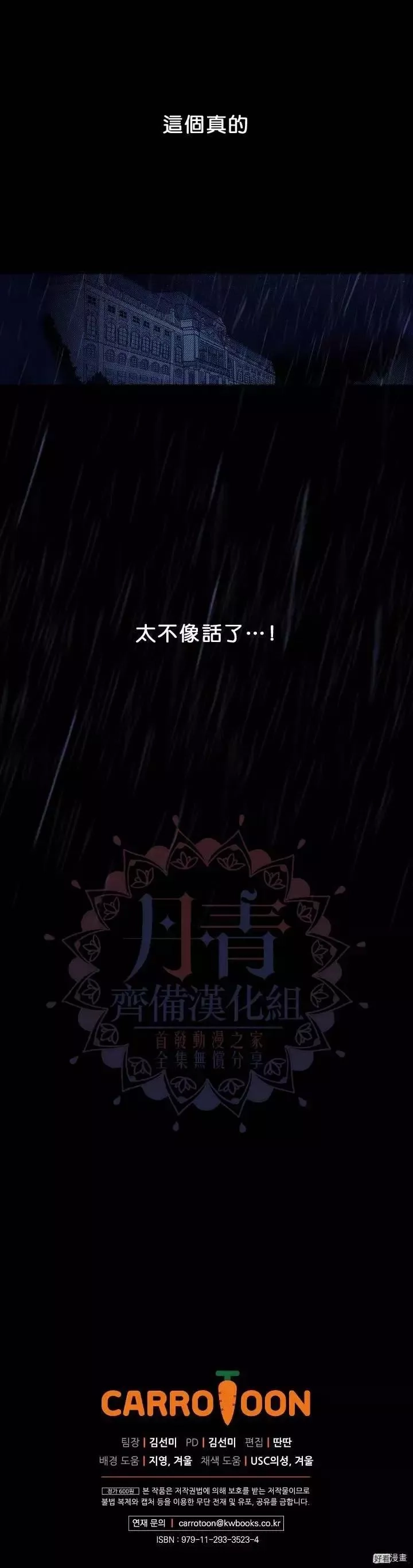 某个继母的童话故事,第03话,第27张