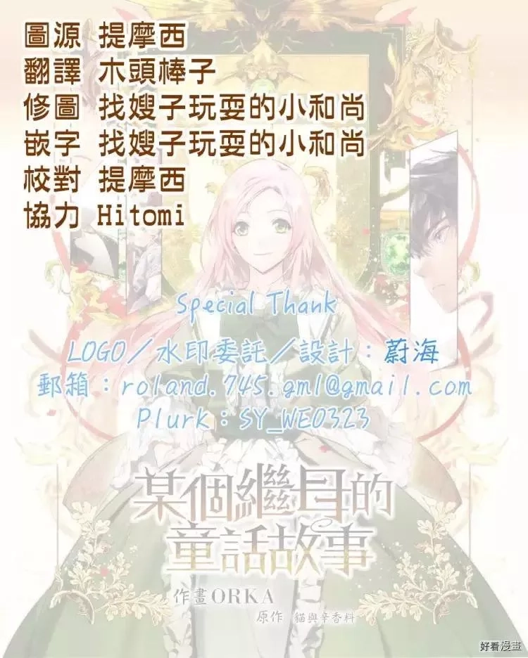 某个继母的童话故事,第03话,第29张