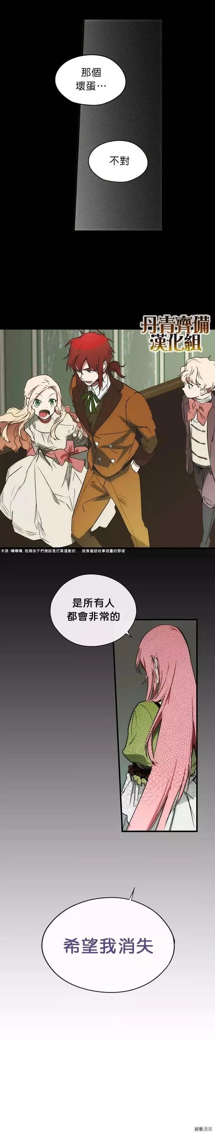 某个继母的童话故事,第03话,第3张
