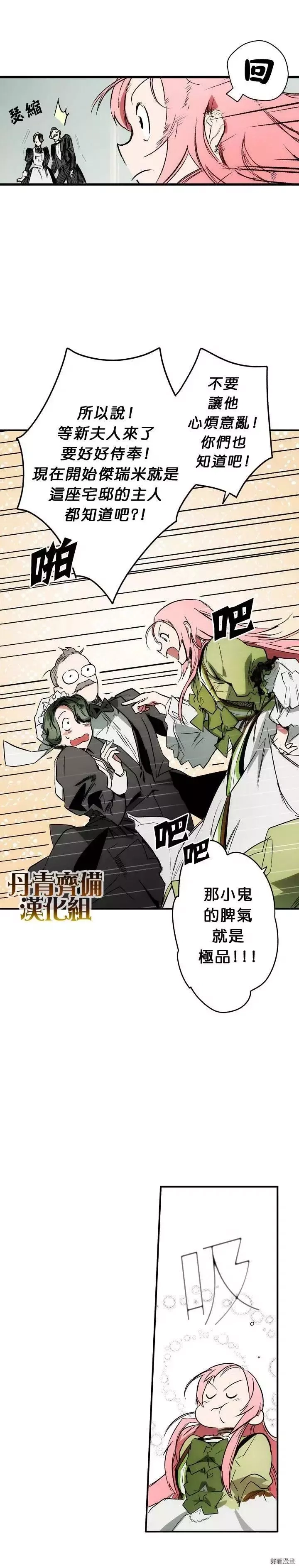 某个继母的童话故事,第03话,第4张
