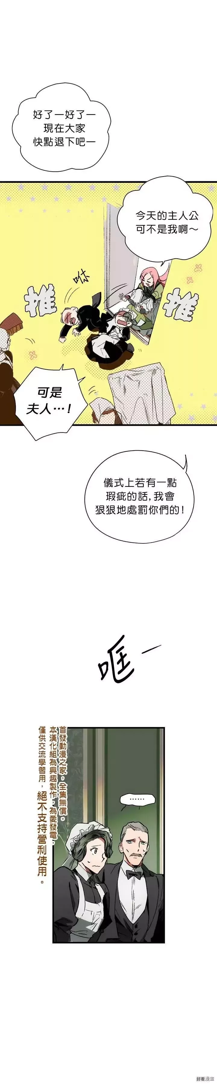 某个继母的童话故事,第03话,第5张