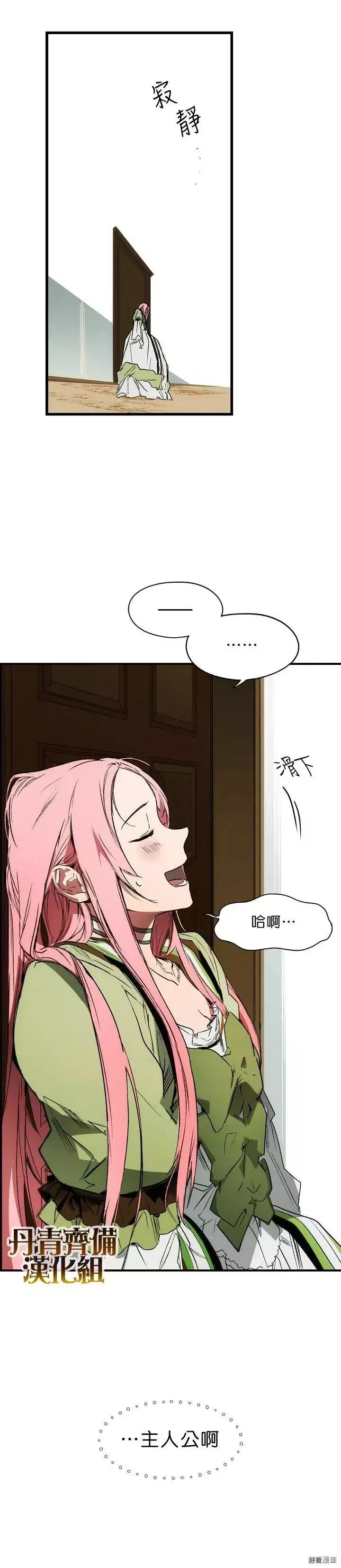 某个继母的童话故事,第03话,第6张