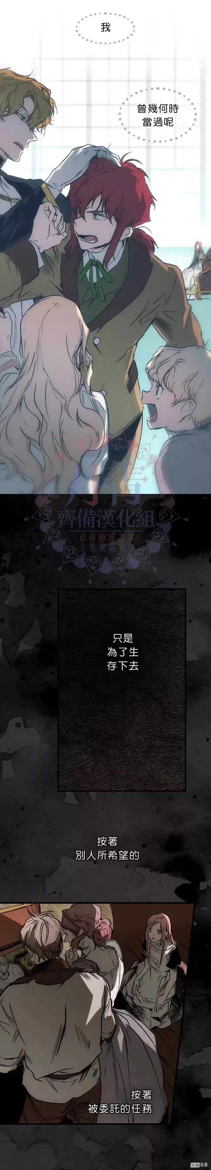 某个继母的童话故事,第03话,第7张