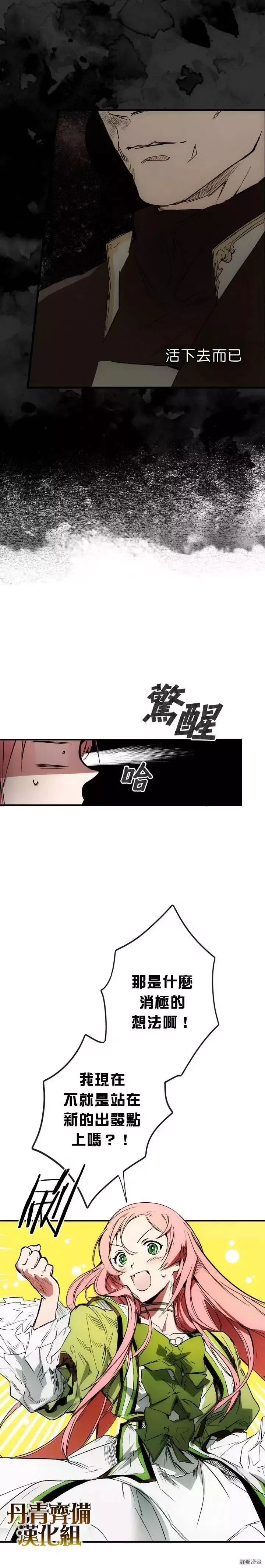 某个继母的童话故事,第03话,第8张