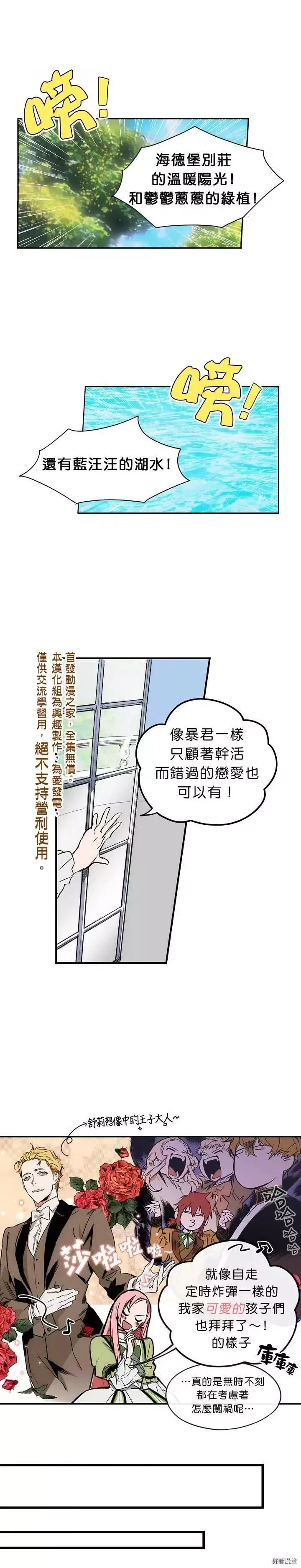 某个继母的童话故事,第03话,第9张