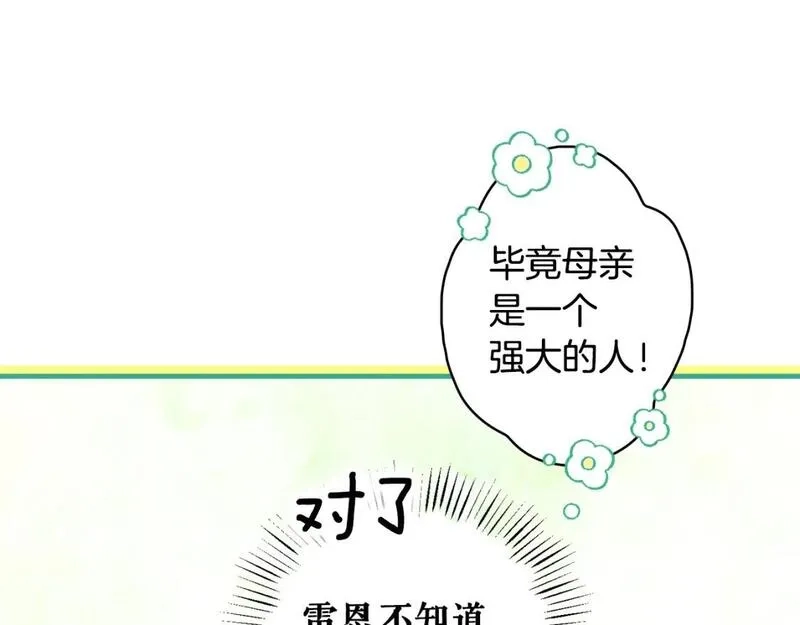 某个继母的童话故事,第110话 放纵,第12张