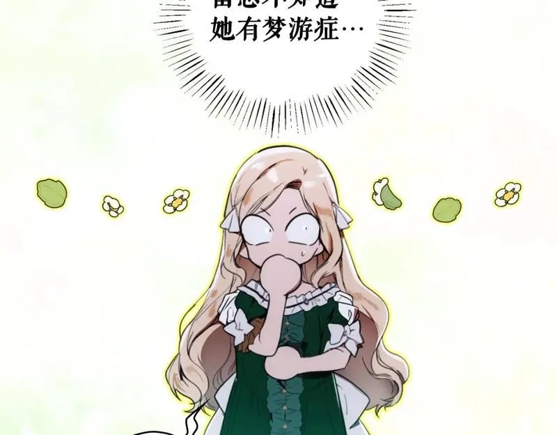 某个继母的童话故事,第110话 放纵,第13张