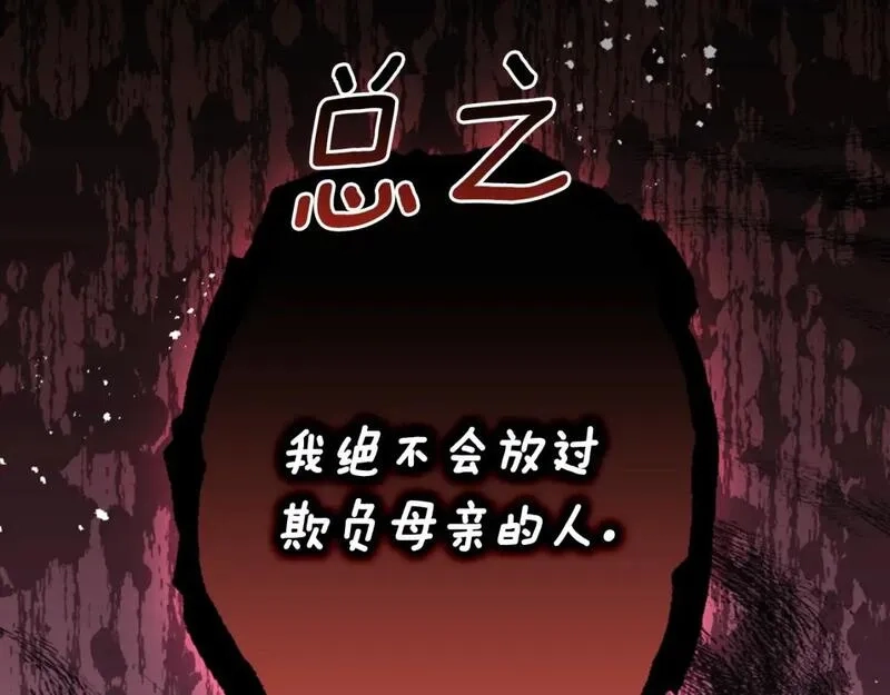 某个继母的童话故事,第110话 放纵,第15张