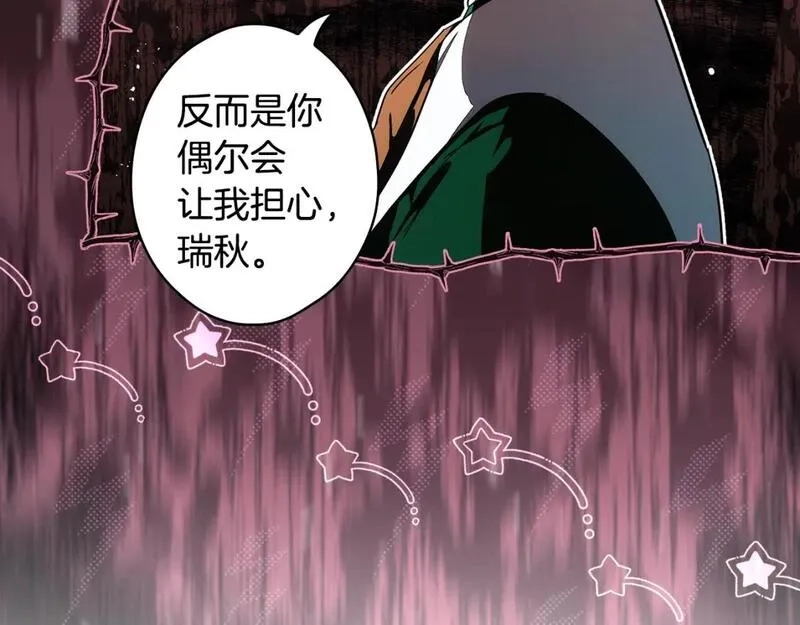 某个继母的童话故事,第110话 放纵,第19张