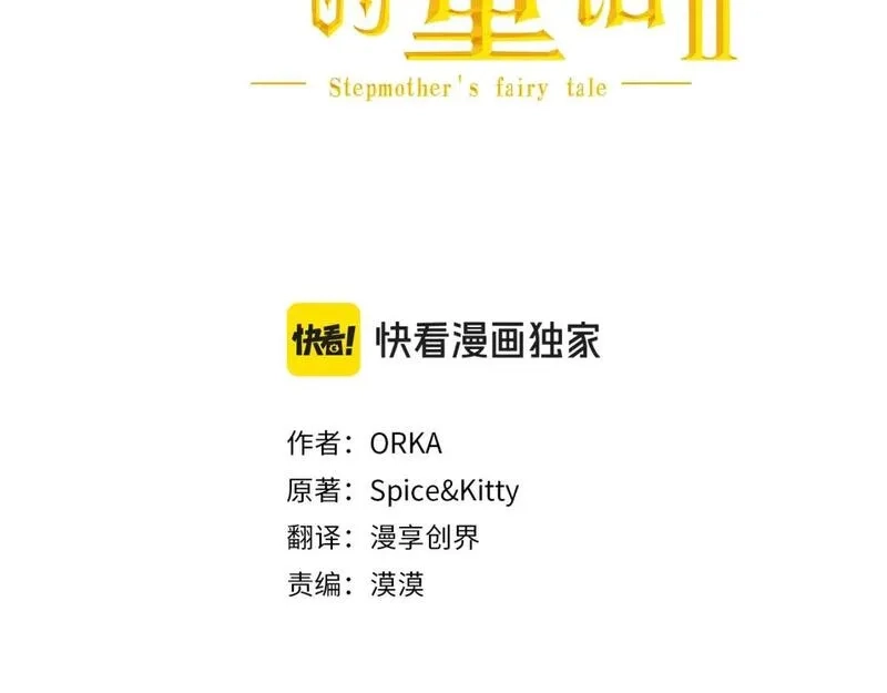 某个继母的童话故事,第110话 放纵,第24张