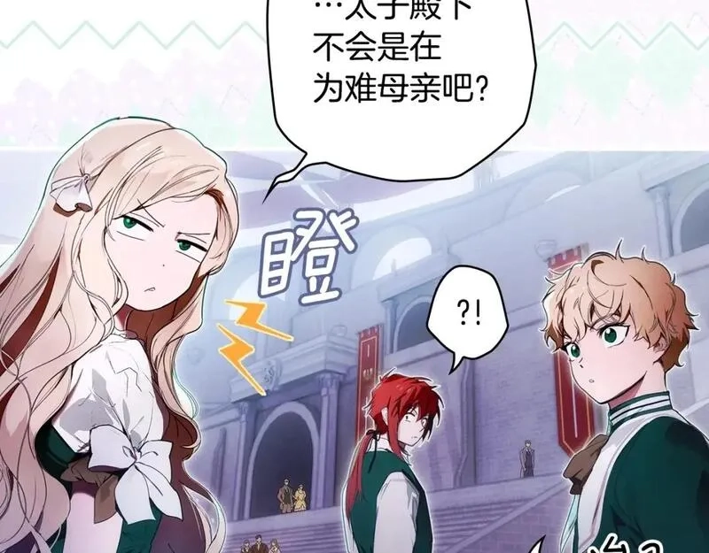 某个继母的童话故事,第110话 放纵,第5张