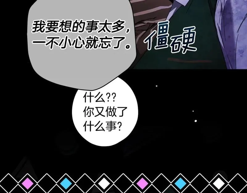 某个继母的童话故事,第110话 放纵,第50张