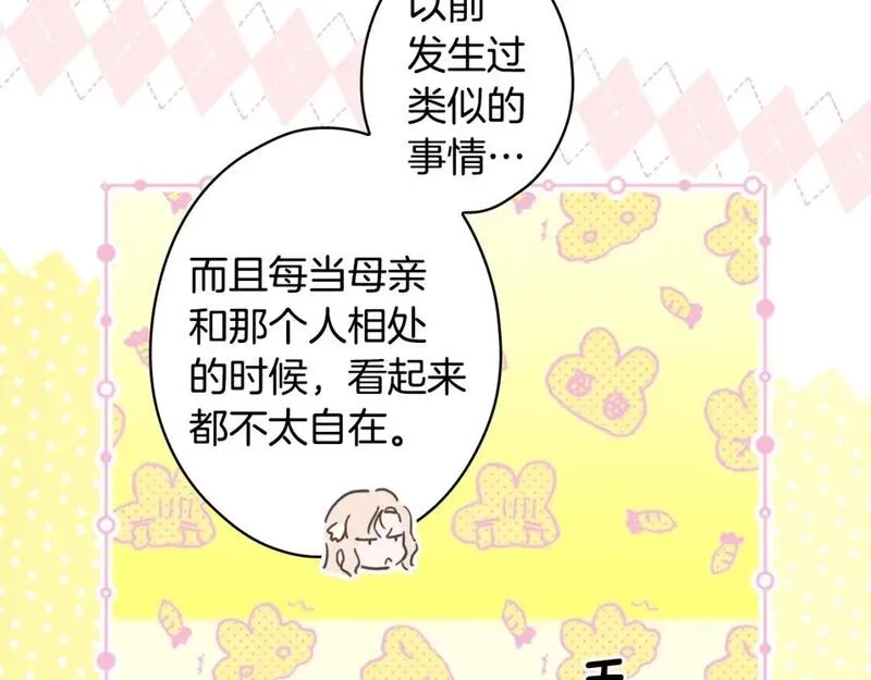 某个继母的童话故事,第110话 放纵,第7张