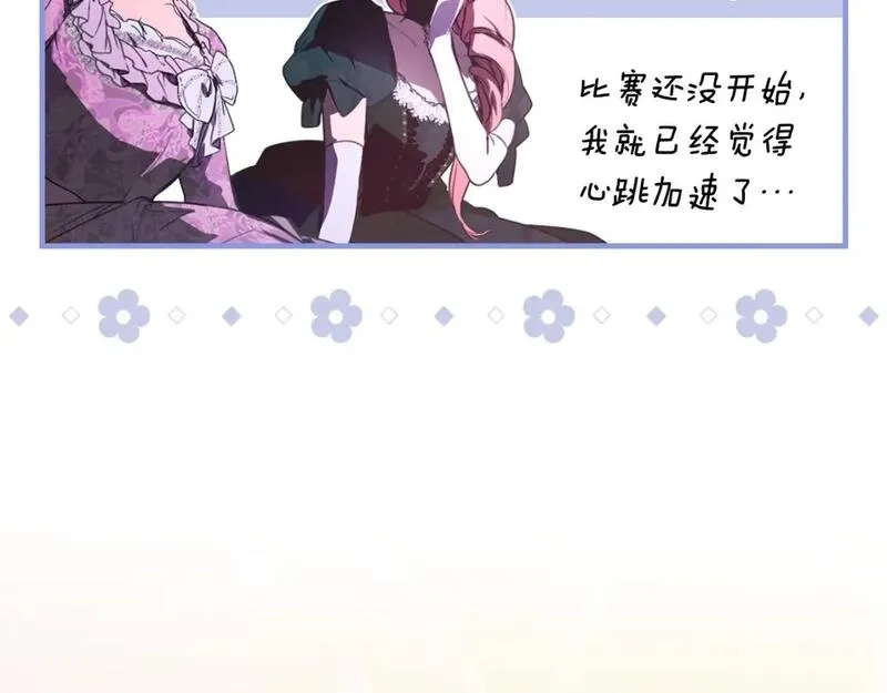 某个继母的童话故事,第110话 放纵,第85张