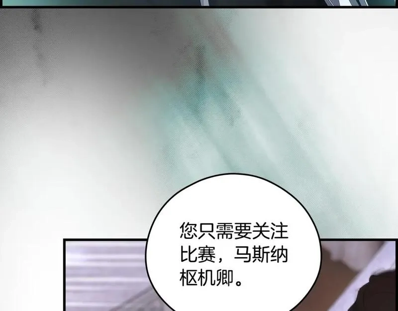 某个继母的童话故事,第109话 陷阱，以爱为名,第102张