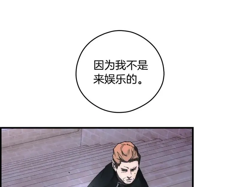 某个继母的童话故事,第109话 陷阱，以爱为名,第104张