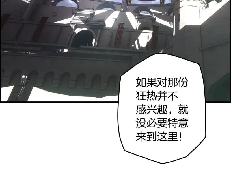 某个继母的童话故事,第109话 陷阱，以爱为名,第107张