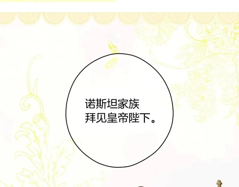 某个继母的童话故事,第109话 陷阱，以爱为名,第131张