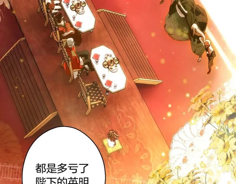 某个继母的童话故事,第109话 陷阱，以爱为名,第135张