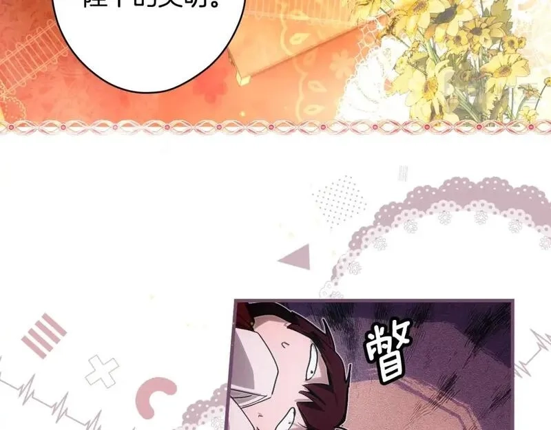 某个继母的童话故事,第109话 陷阱，以爱为名,第136张
